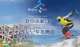 2022年中国冬季奥运会开幕时间 冬奥会开幕式时间2022具体时间几点